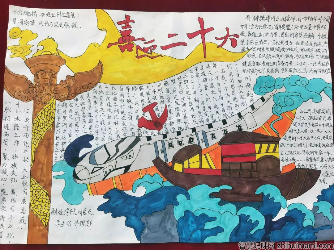 建团百年 喜迎二十大手抄报优秀作品-图3