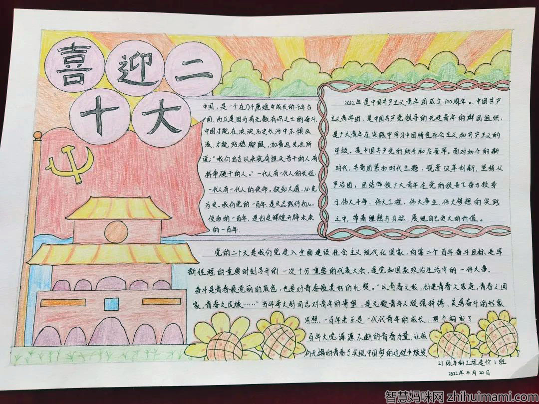 建团百年 喜迎二十大手抄报优秀作品-图4