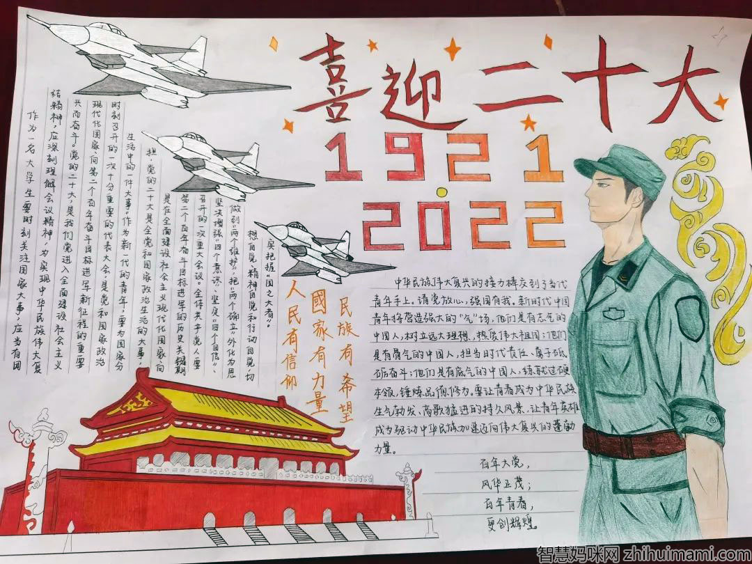 建团百年 喜迎二十大手抄报优秀作品