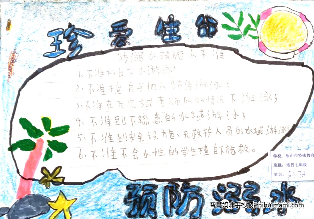 小学生珍爱生命预防溺水手抄报内容-图7