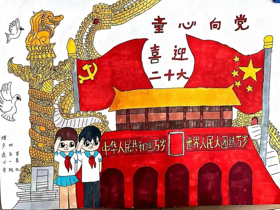 关于“童心向党·喜迎二十大”的绘画作品-图10