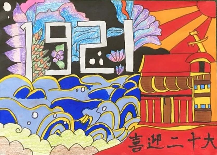 爱党爱国喜迎二十大主题绘画作品-图4