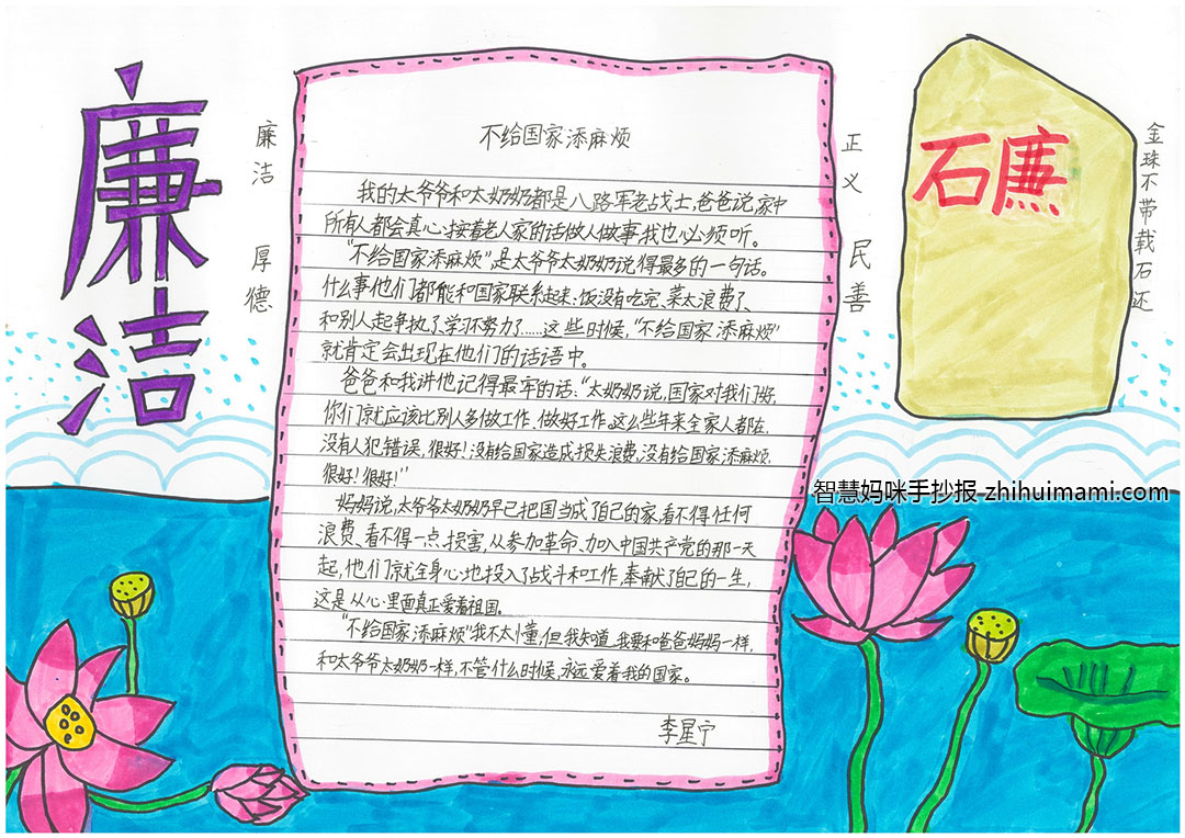 5张关于家风家训的手抄报简单又漂亮-图5