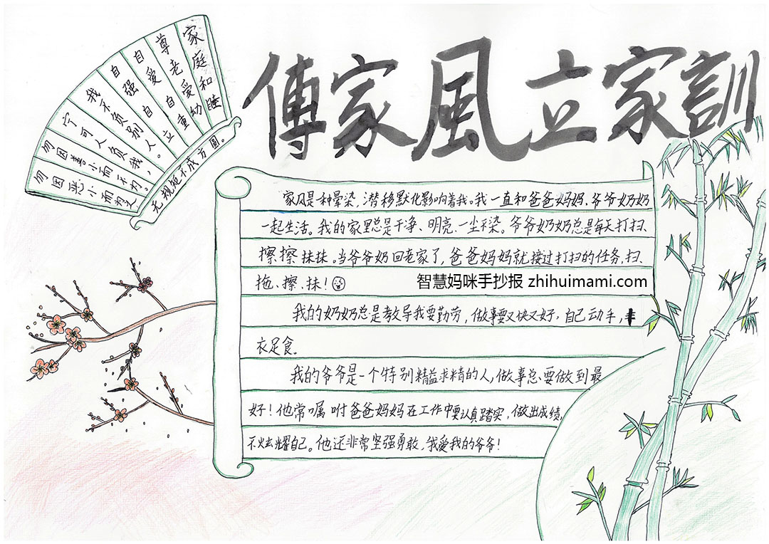 弘扬优秀家风传统的手抄报-图3