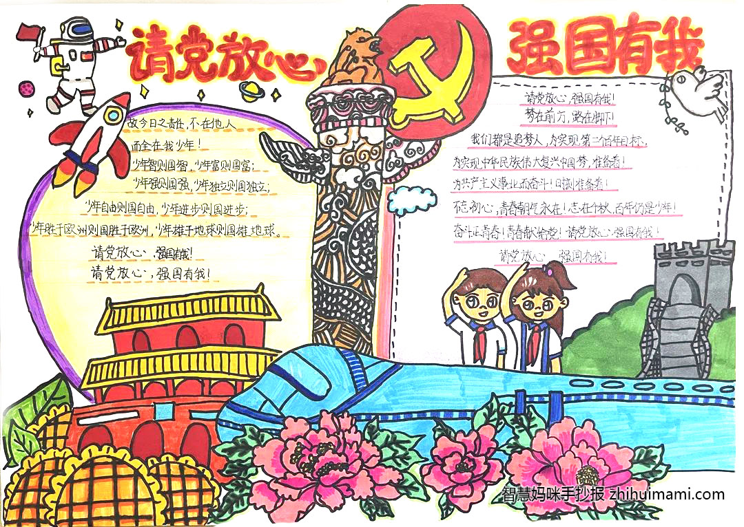 “建团百年 请党放心强国有我”主题手抄报（9张）-图3