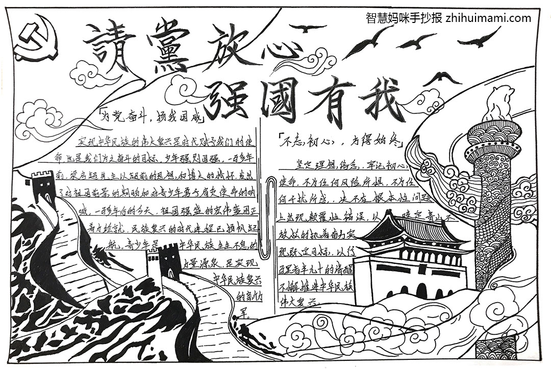 “建团百年 请党放心强国有我”主题手抄报（9张）-图8