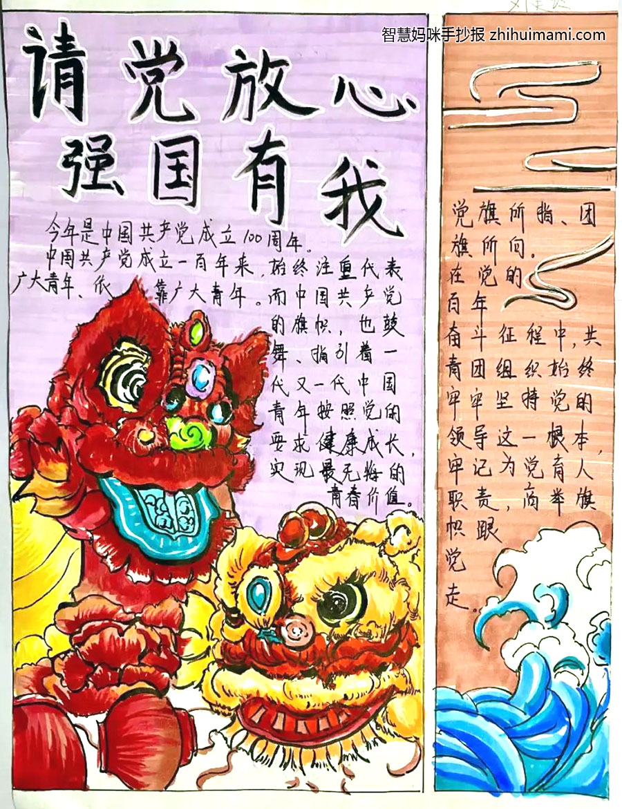 “建团百年 请党放心强国有我”主题手抄报（9张）-图9