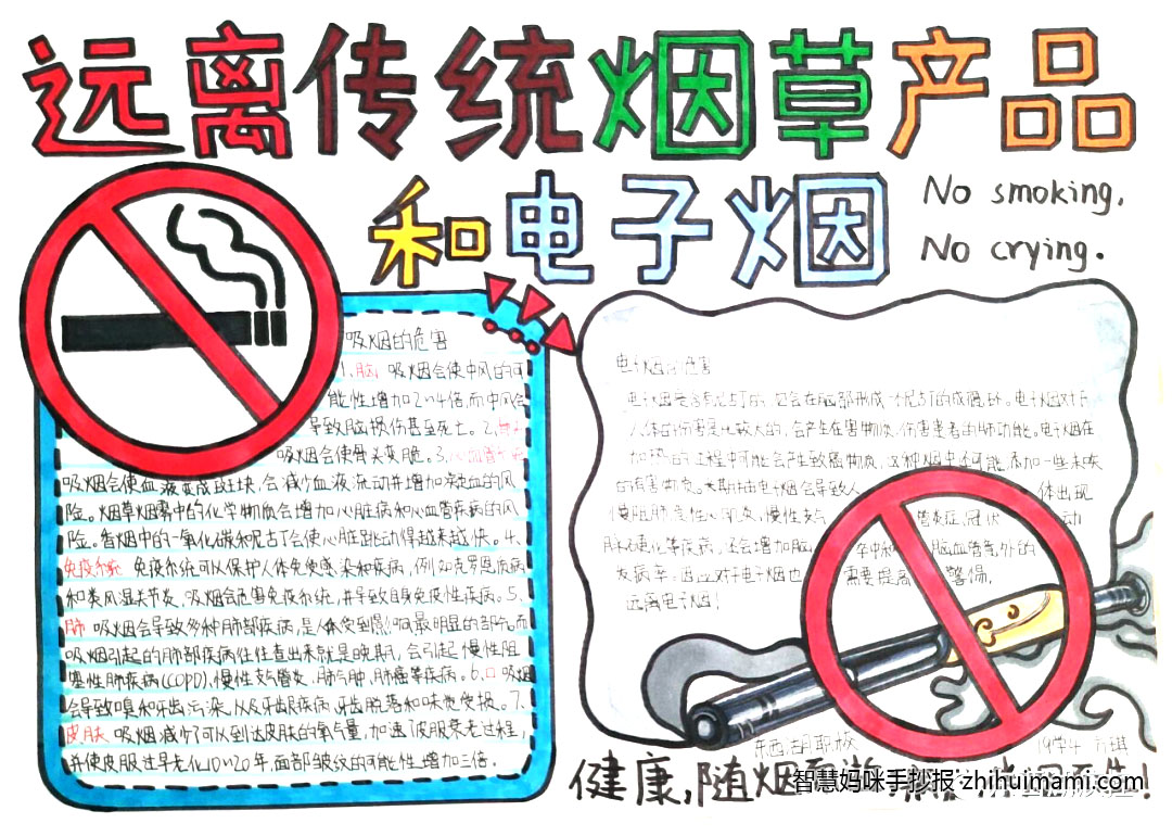 远离电子烟手抄报简单又漂亮（9张）-图3