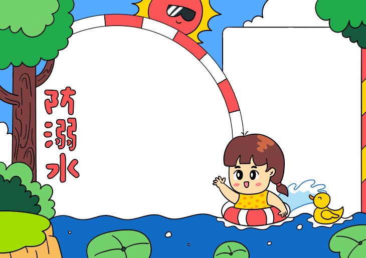2022年最新防溺水手抄报