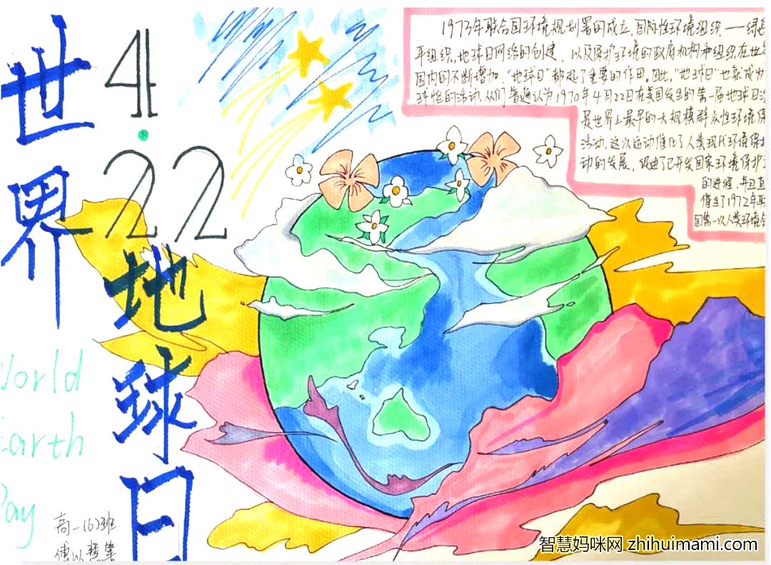 4.22世界地球日主题手抄报获奖作品-图2