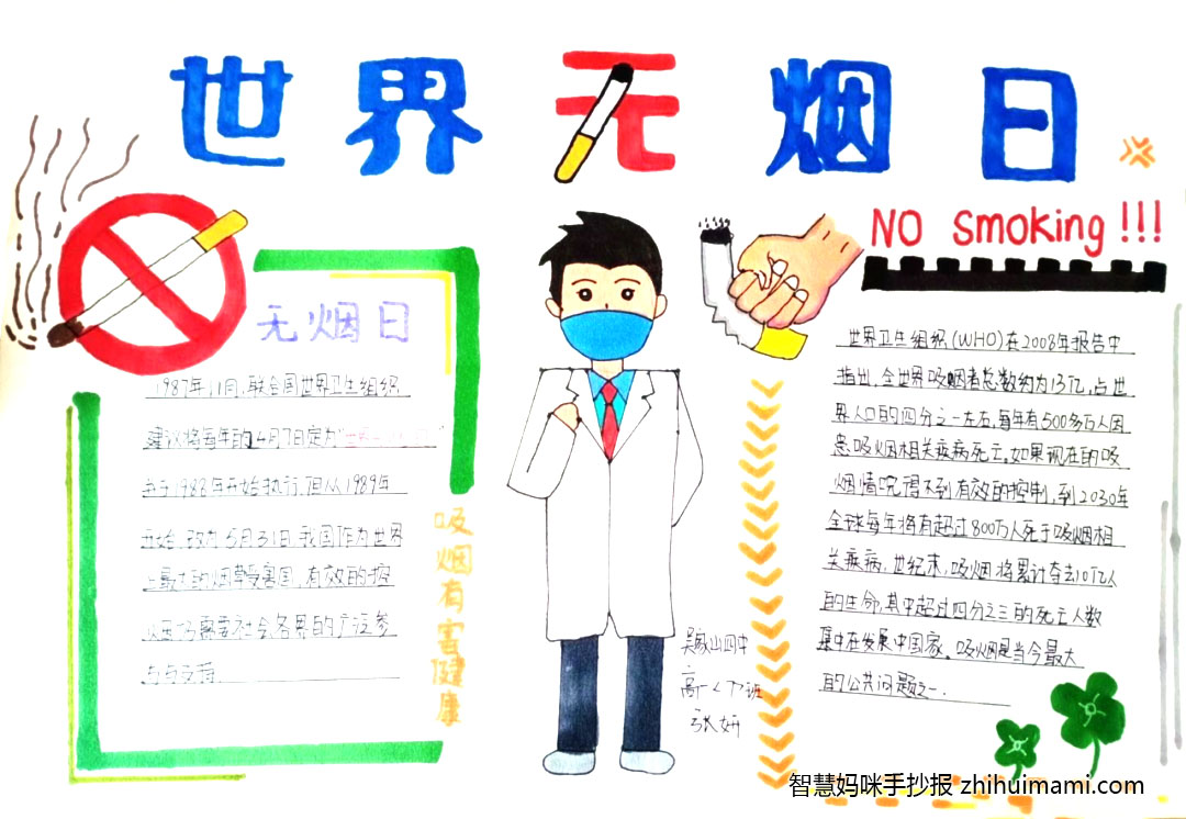 4.7世界无烟日小报简单又漂亮（9张）