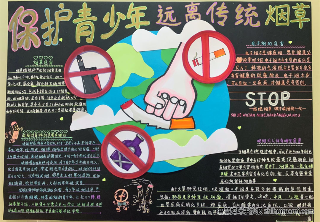 4.7世界无烟日小报简单又漂亮（9张）-图9
