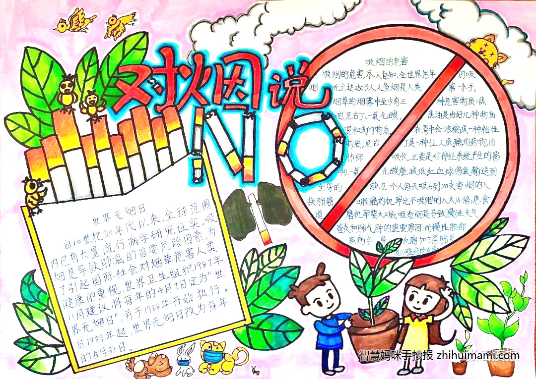 2022禁烟控烟手抄报绘画一等奖（9张）-图1