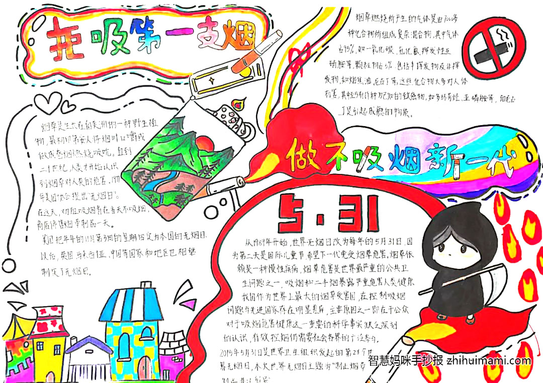 2022禁烟控烟手抄报绘画一等奖（9张）-图9