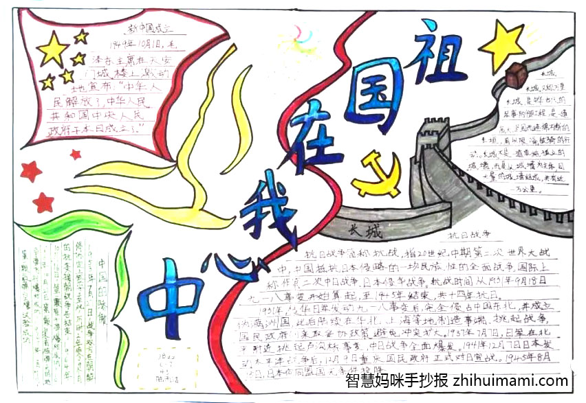 9张关于中小学生爱国主义教育的手抄报-图5