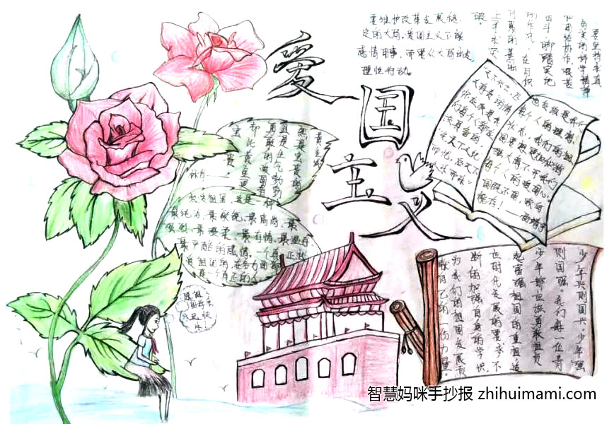 9张关于中小学生爱国主义教育的手抄报-图9