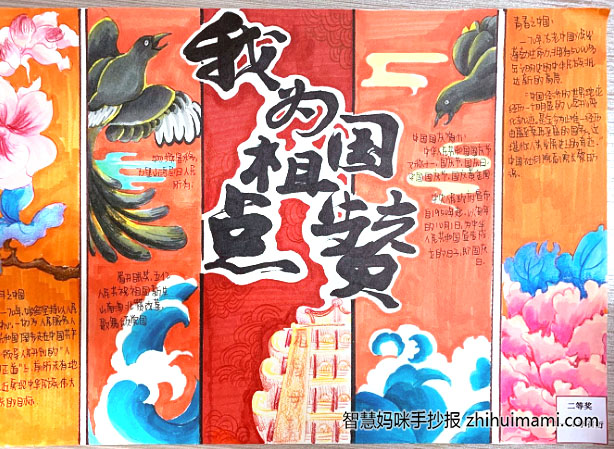 我为祖国点赞手抄报一等奖（13张）-图1