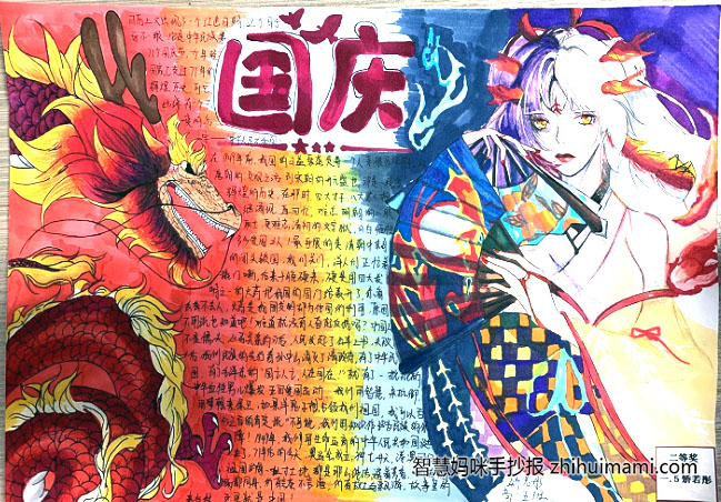 我为祖国点赞手抄报一等奖（13张）-图2