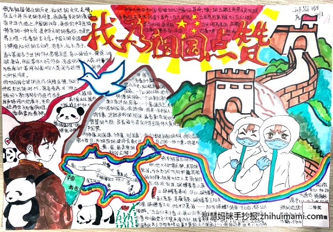 我为祖国点赞手抄报一等奖（13张）-图3