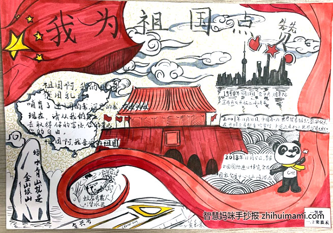 我为祖国点赞手抄报一等奖（13张）-图4