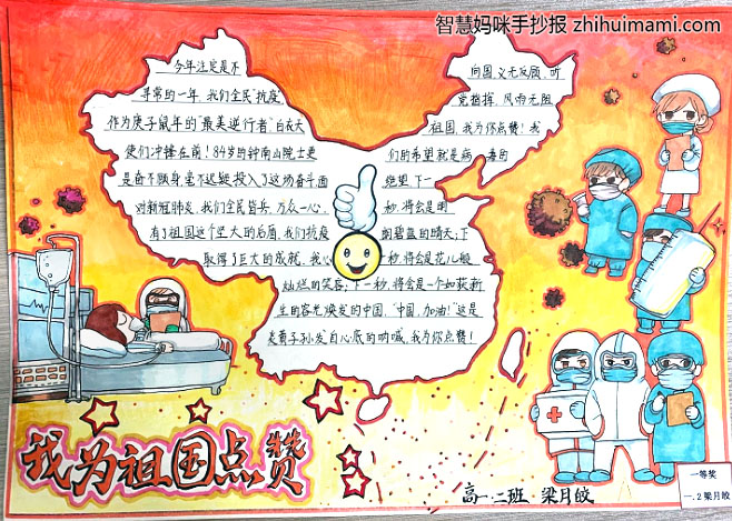 我为祖国点赞手抄报一等奖（13张）-图6