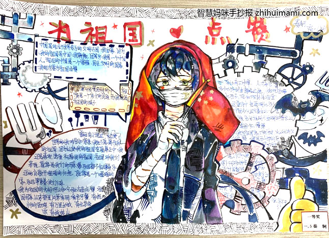 我为祖国点赞手抄报一等奖（13张）-图8