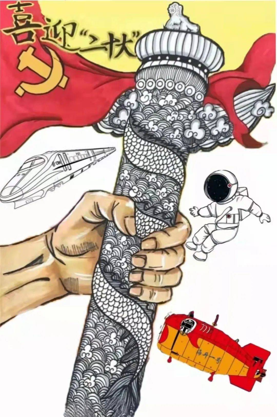 喜迎二十大，奋斗新征程主题绘画作品-图2