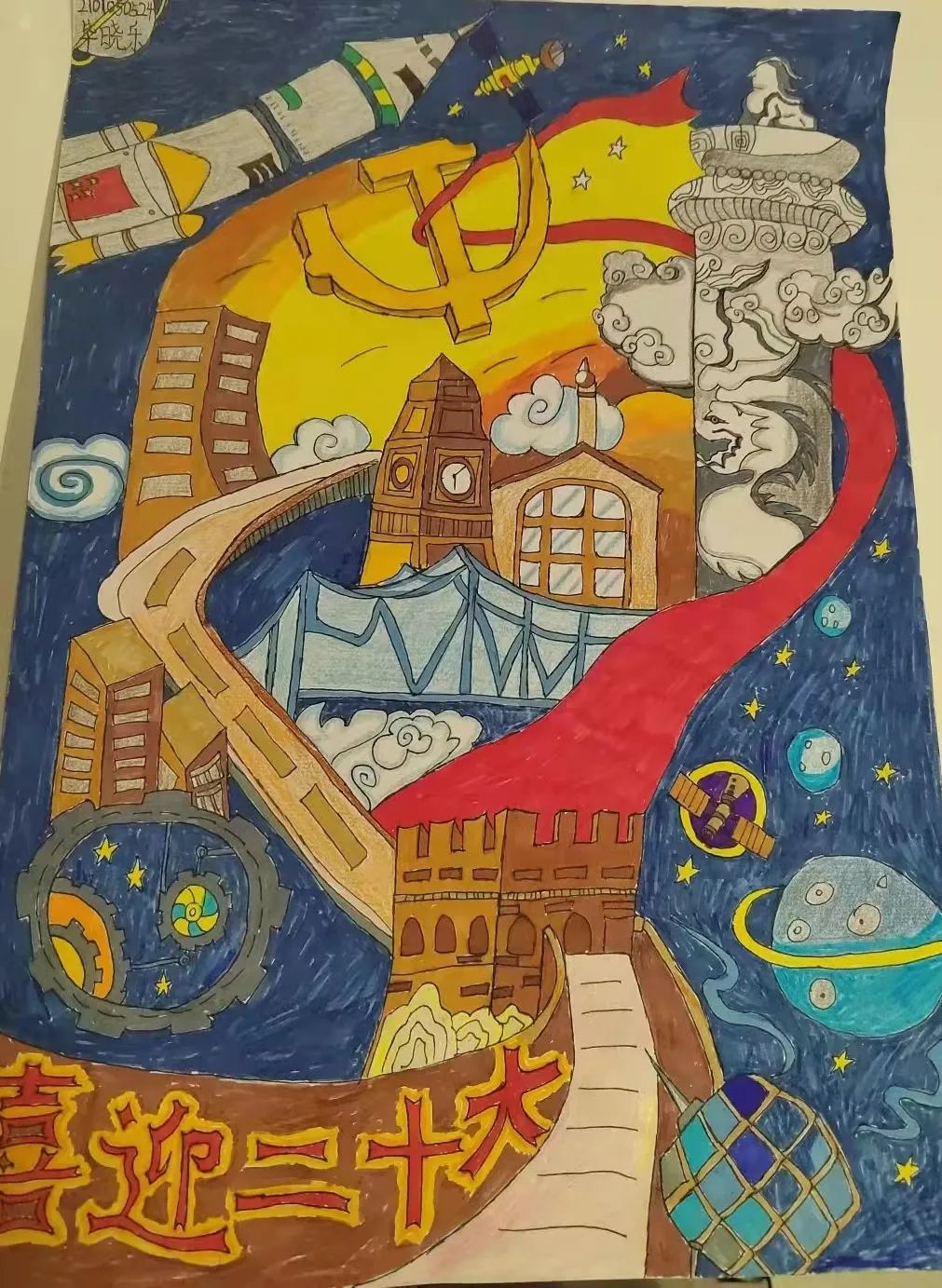 喜迎二十大，奋斗新征程主题绘画作品-图4