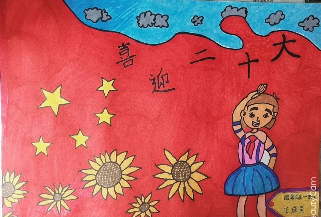 小学低年级简单好看的喜迎二十大主题绘画-图1
