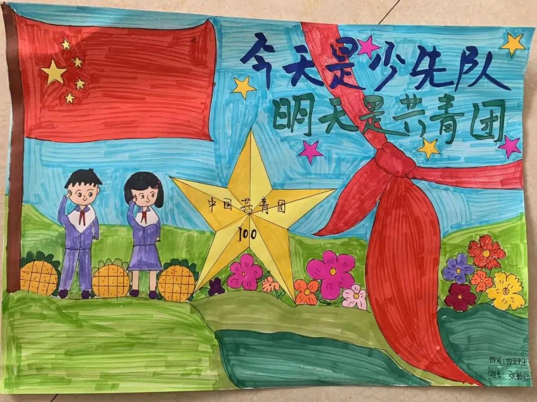 今天是少先队明天是共青团 小学生简单漂亮的建团百年主题绘画作品-图1
