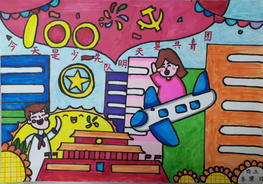 今天是少先队明天是共青团 小学生简单漂亮的建团百年主题绘画作品-图13