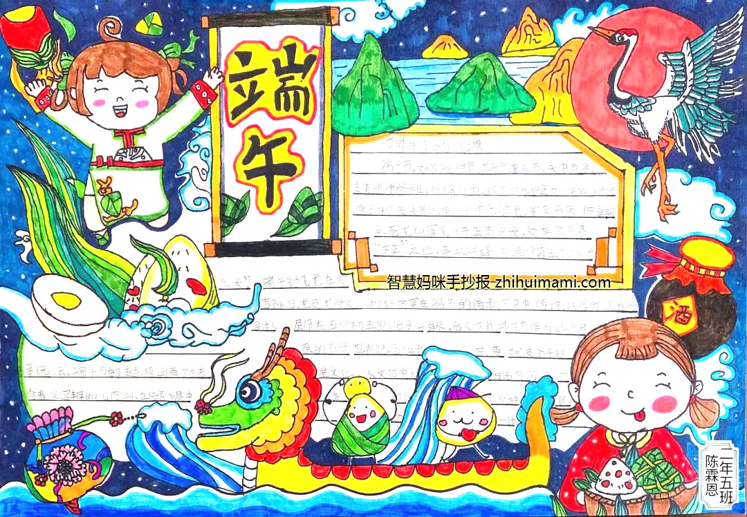 8张漂亮的端午节手抄报绘画-图3