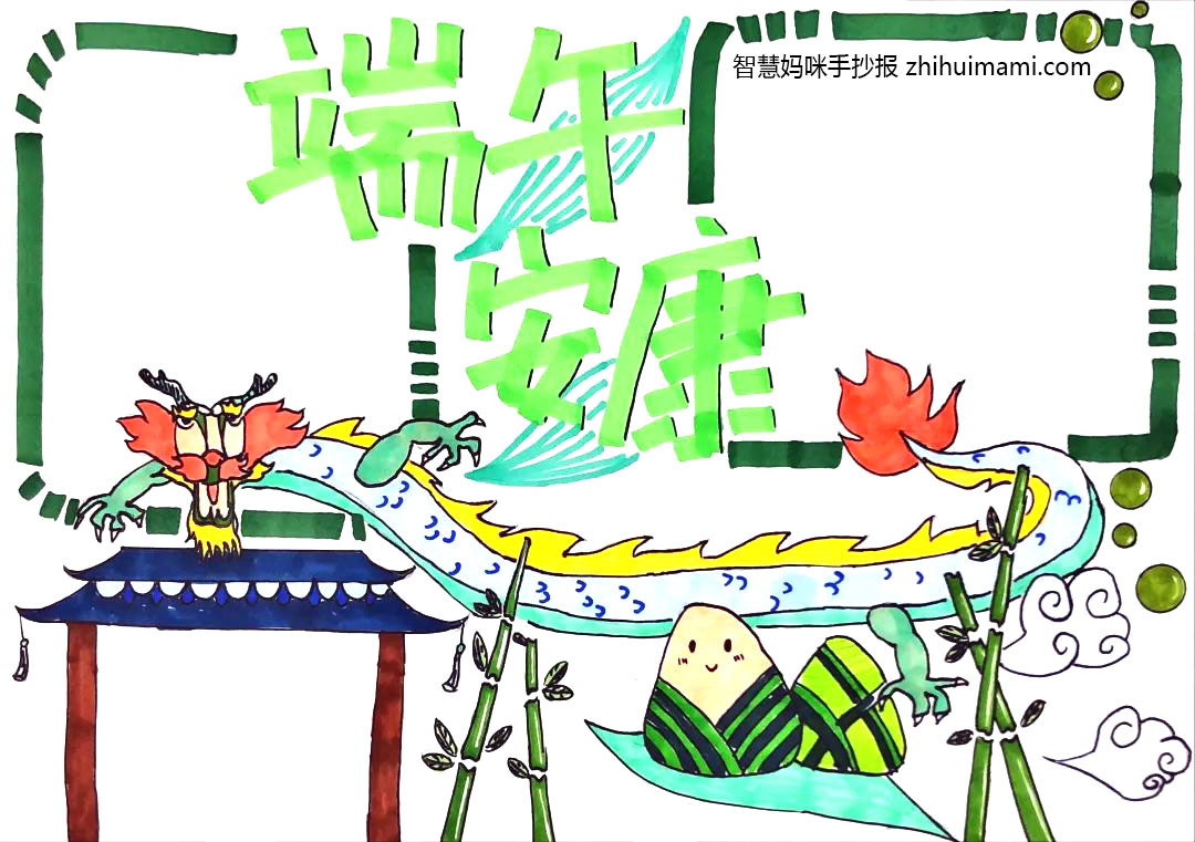 8张漂亮的端午节手抄报绘画-图8