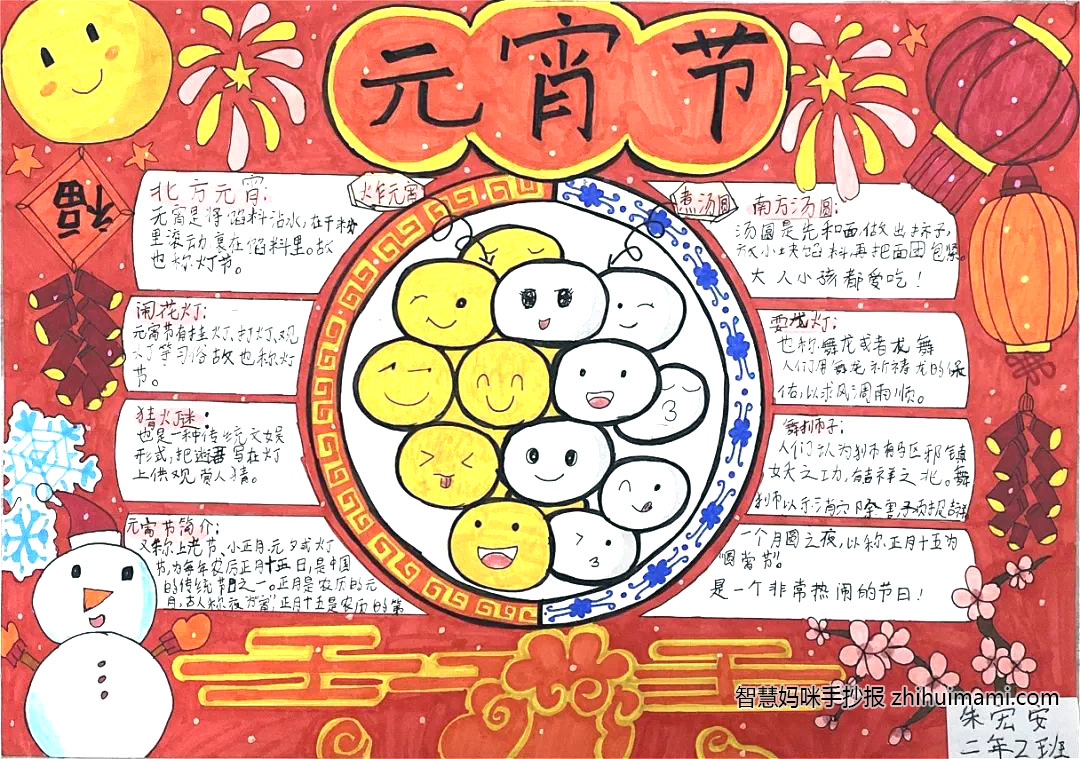 二年级语文传统节日单元实践手抄报（10张）-图1