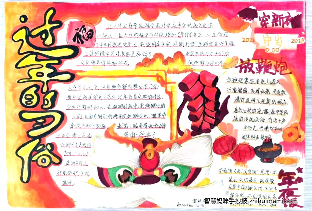 二年级语文传统节日单元实践手抄报（10张）-图6