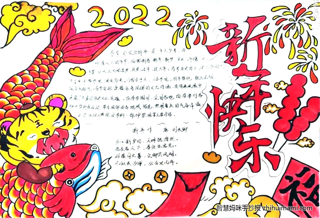 二年级语文传统节日单元实践手抄报（10张）-图8