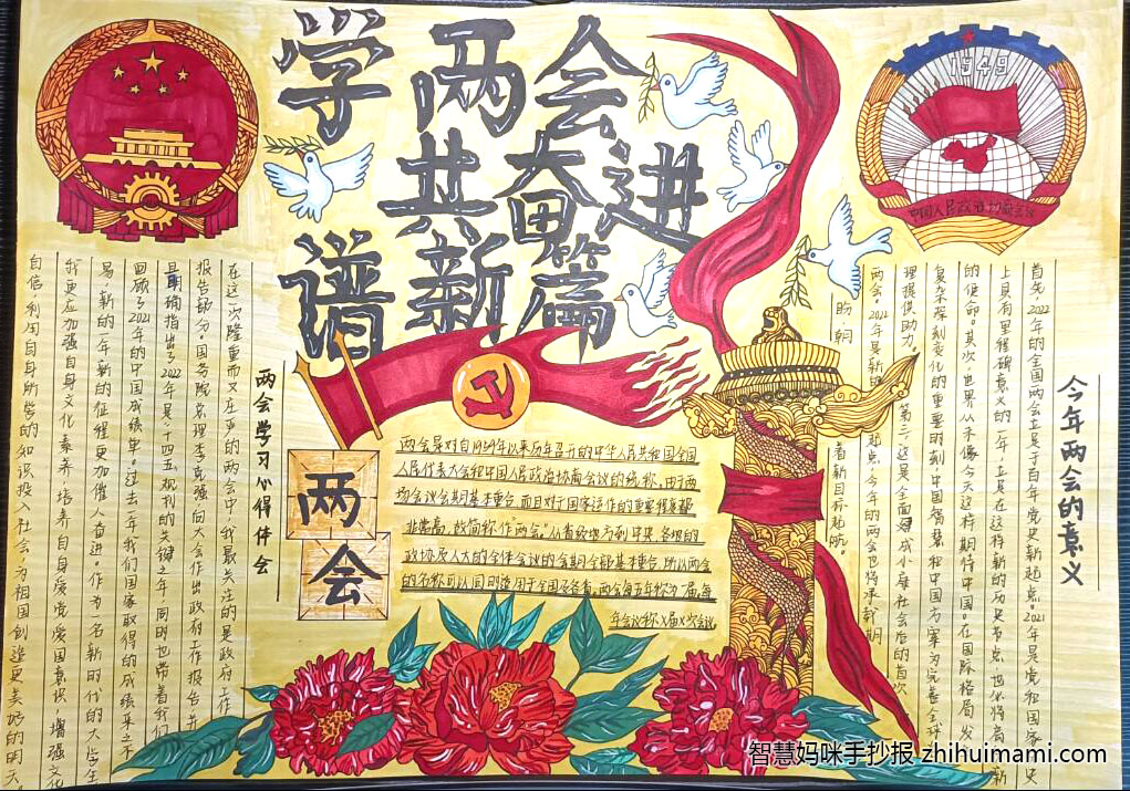 学两会共奋进谱新篇手抄报图片（7张）-图2