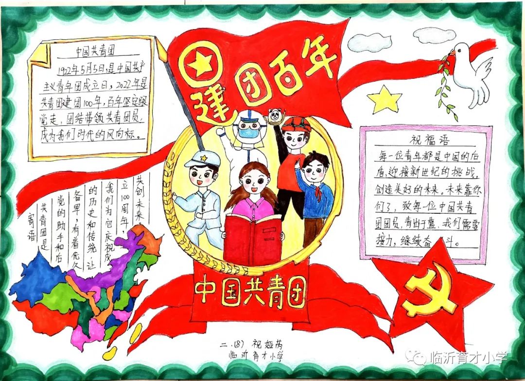 11张“建团百年，青出于兰”主题手抄报-图2