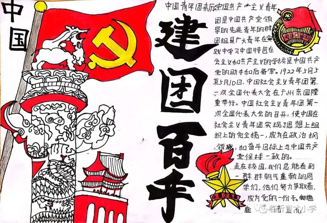 11张“建团百年，青出于兰”主题手抄报-图4