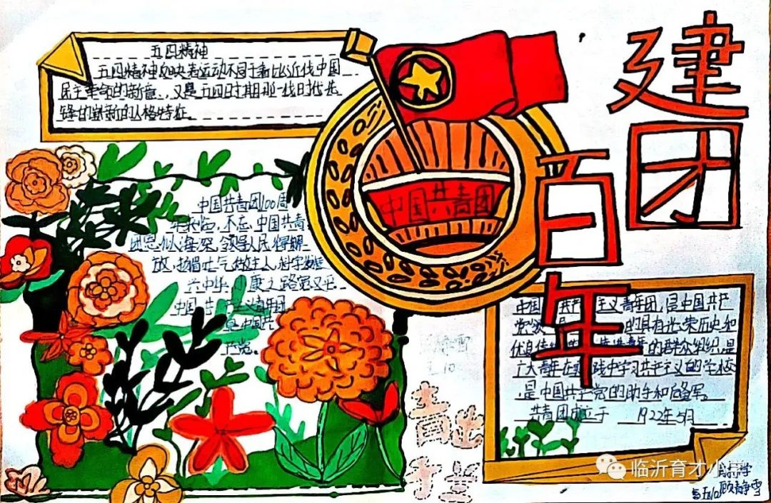 11张“建团百年，青出于兰”主题手抄报-图9