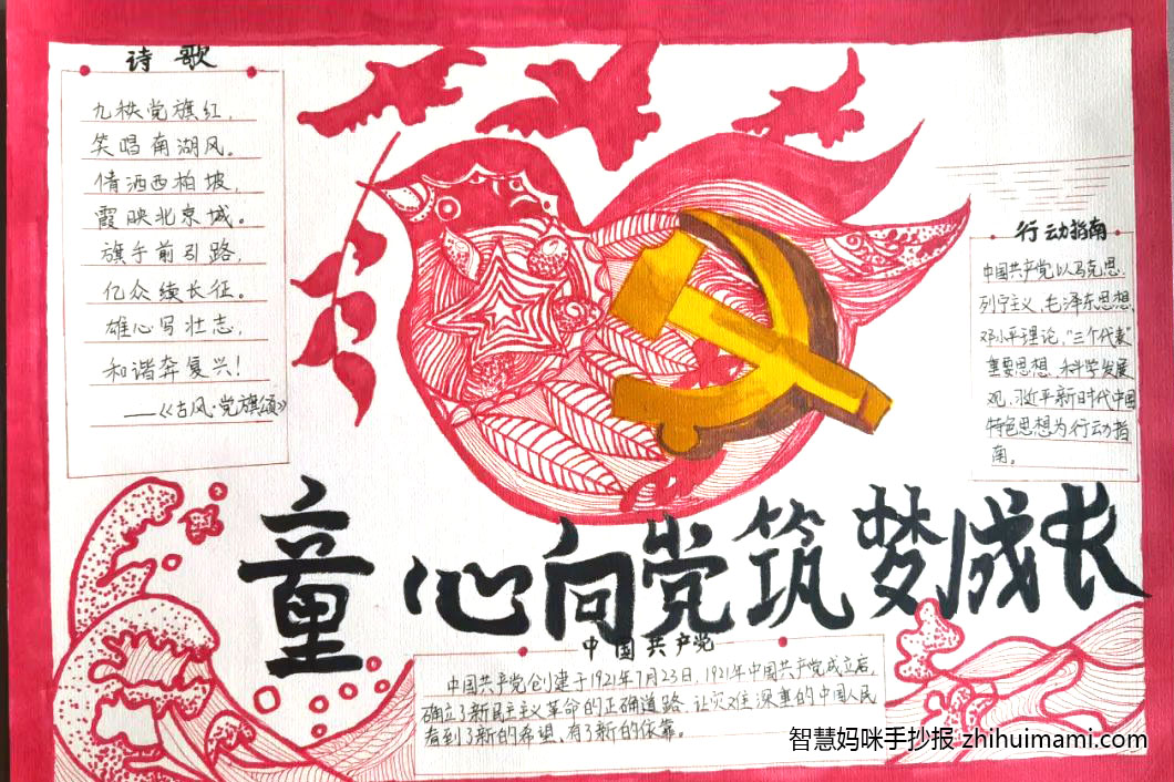 “喜迎二十大 永远跟党走 奋进新征程”手抄报（9张）-图2