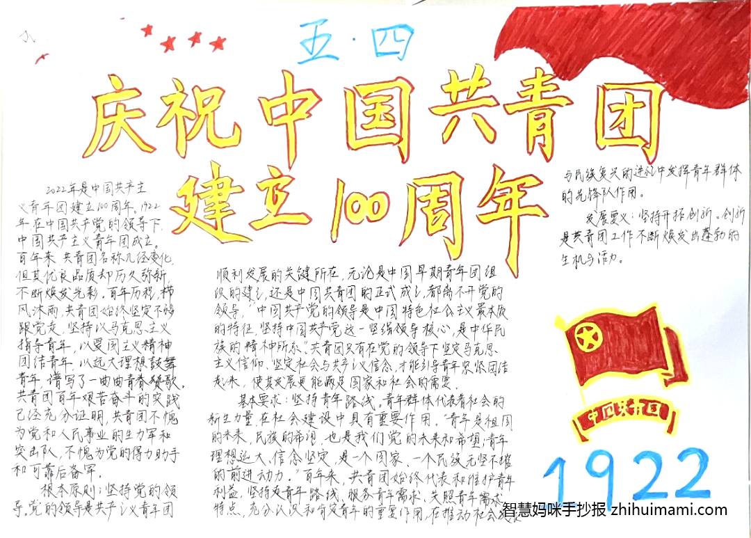 “喜迎二十大 永远跟党走 奋进新征程”手抄报（9张）-图4