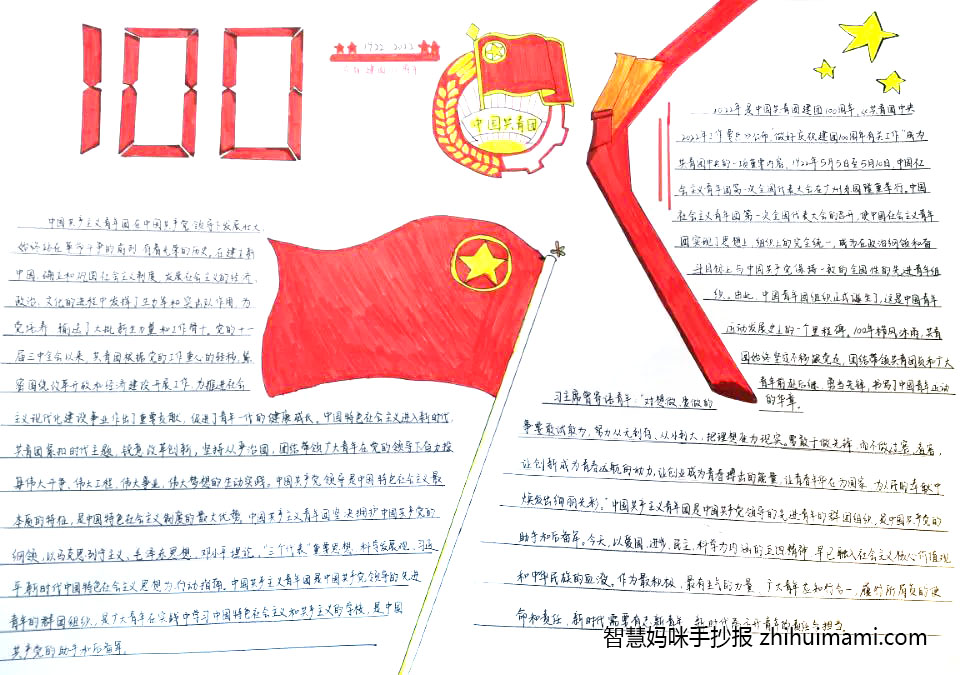 “喜迎二十大 永远跟党走 奋进新征程”手抄报（9张）-图5