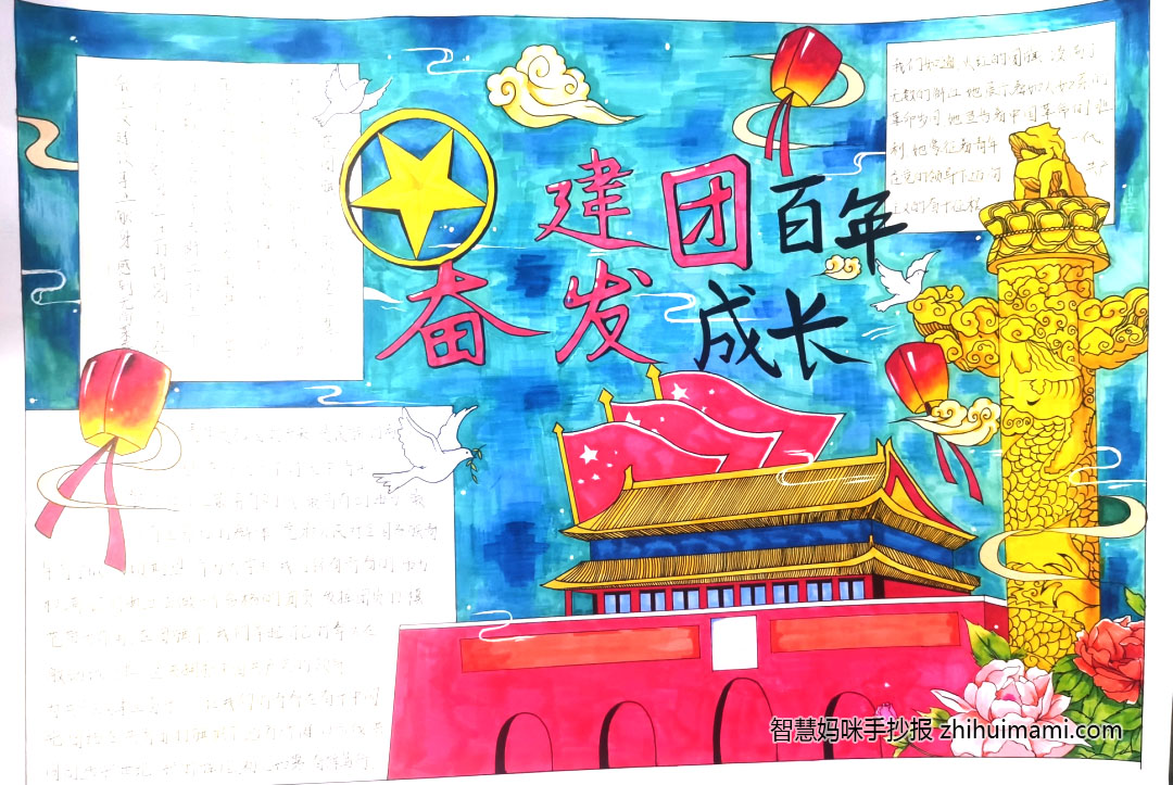 “喜迎二十大 永远跟党走 奋进新征程”手抄报（9张）-图7