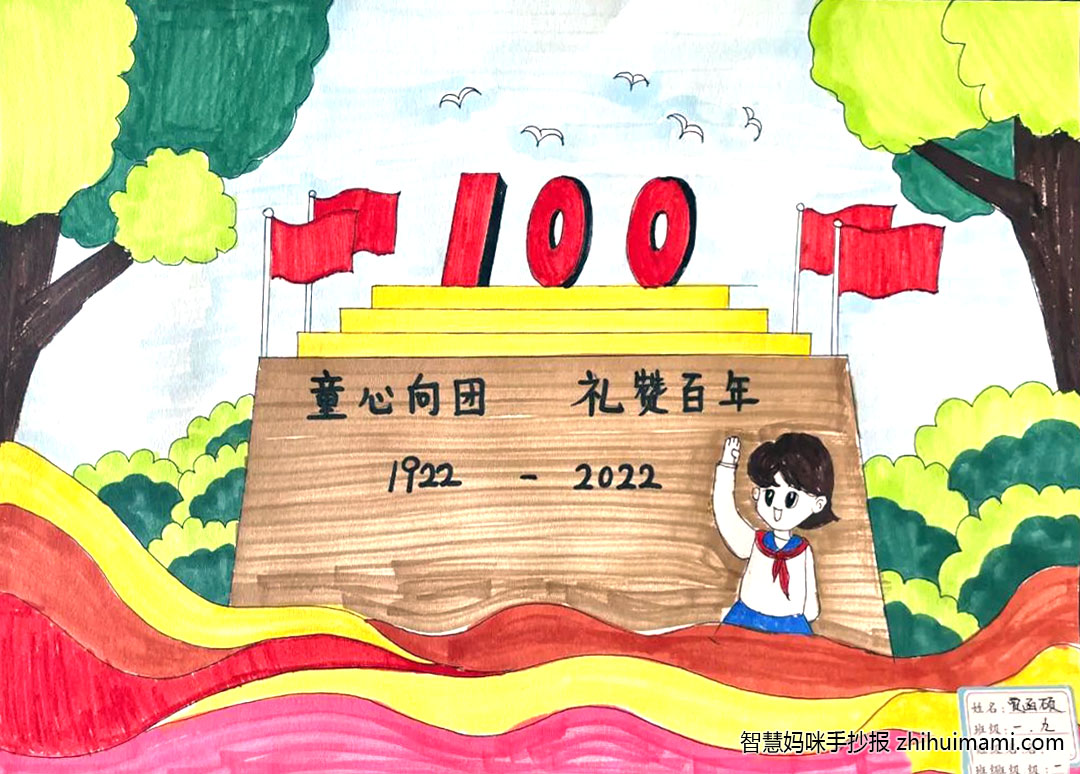 “书画描绘百年路 文字记录共青情”主题儿童画