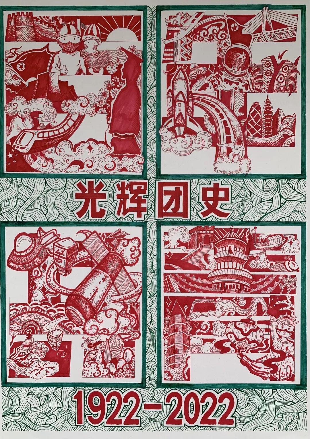 庆祝建团百年优秀绘画作品8张-图6