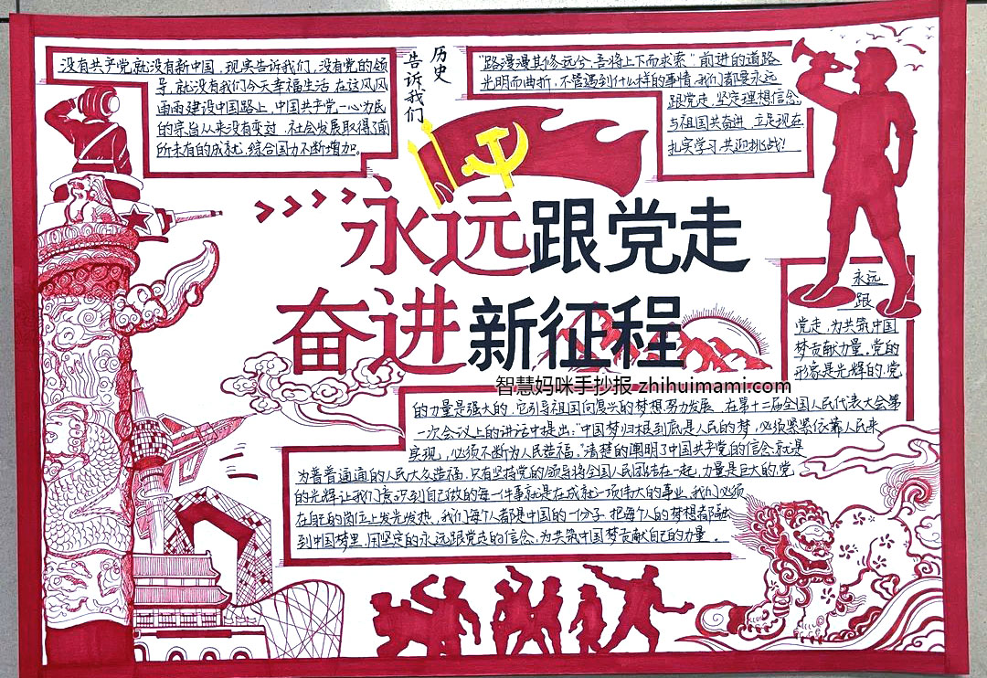 9张关于喜迎二十大的手抄报图片-图2