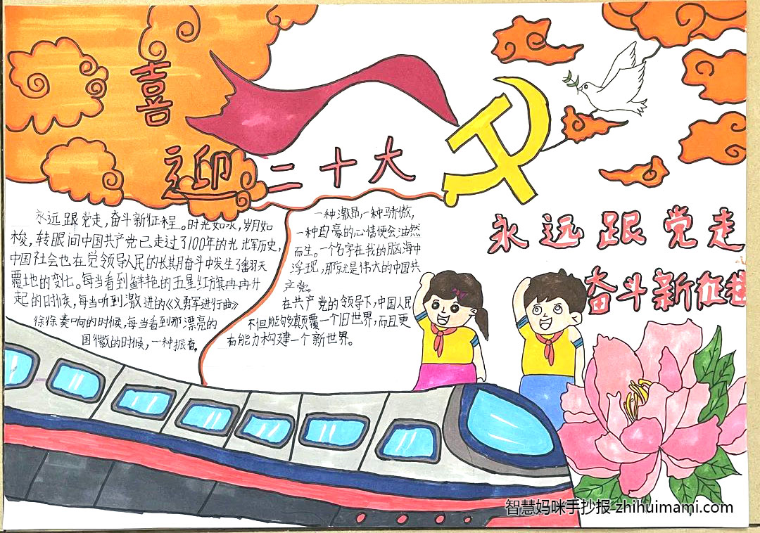 9张关于喜迎二十大的手抄报图片-图4