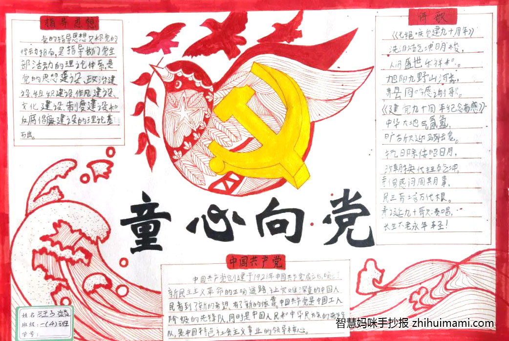 童心向党喜迎二十大手抄报绘画（11张）-图1