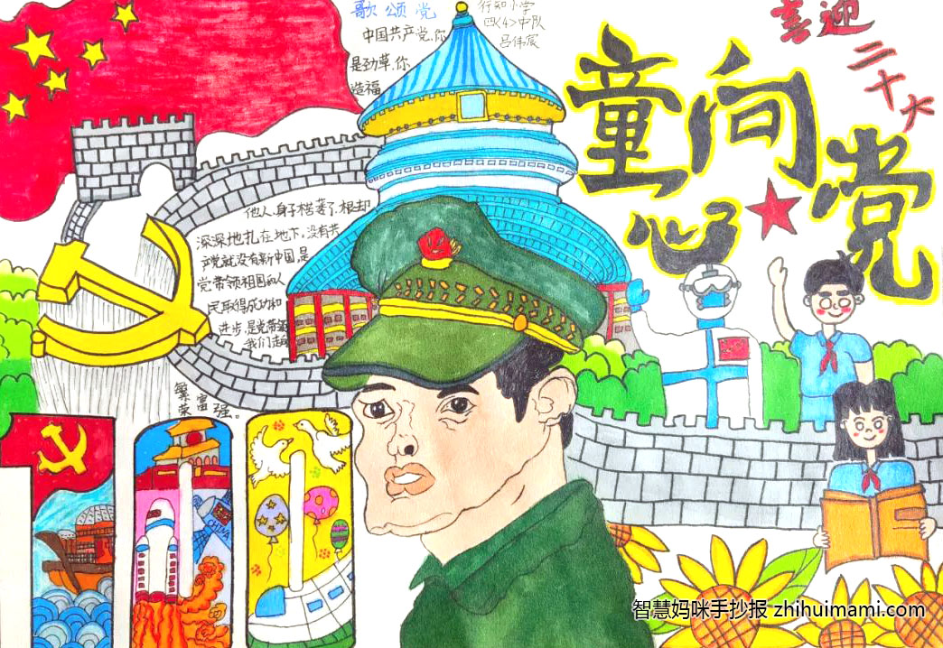 童心向党喜迎二十大手抄报绘画（11张）-图5